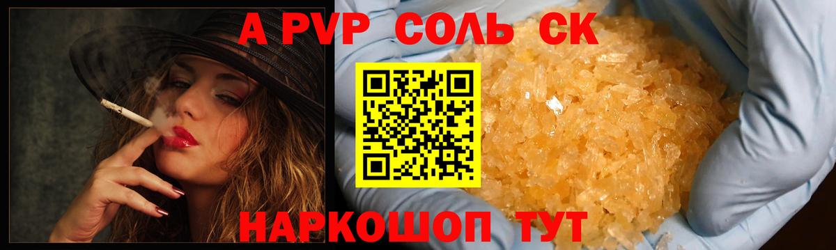 A-PVP Соль  A-PVP кристаллы  Якутск  наркота  Вход с VPN 