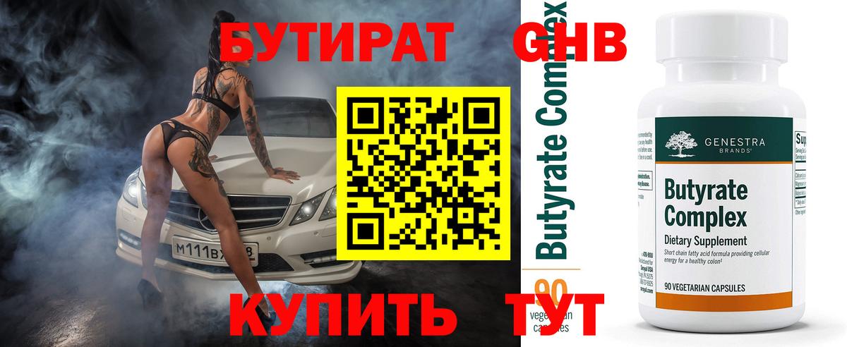 Бутират бутандиол Якутск