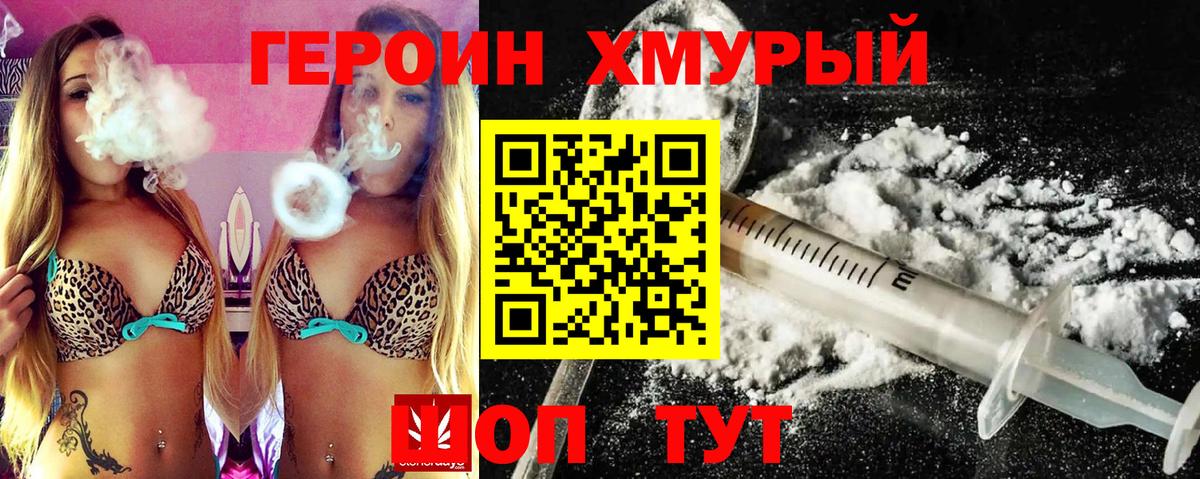Героин гречка Якутск
