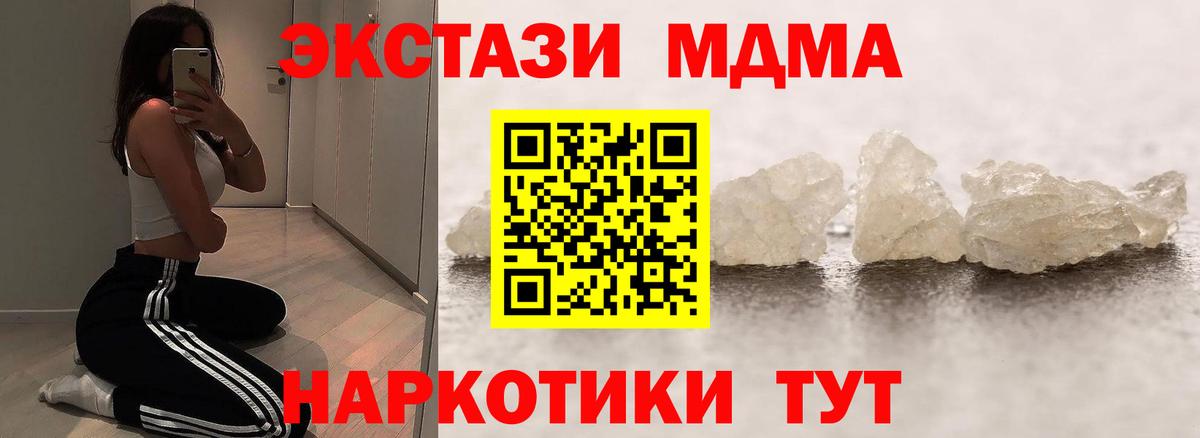 МДМА Molly  Вход с VPN  МДМА  МДМА crystal  Якутск 