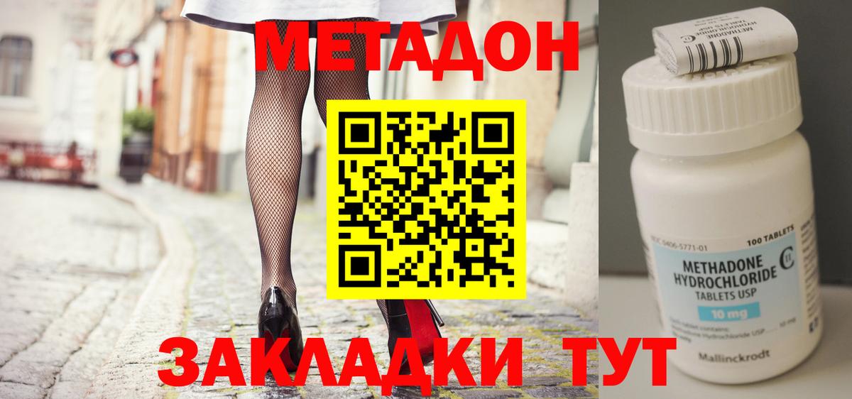 Метадон methadone Якутск